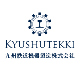 九州鉄道機器製造株式会社